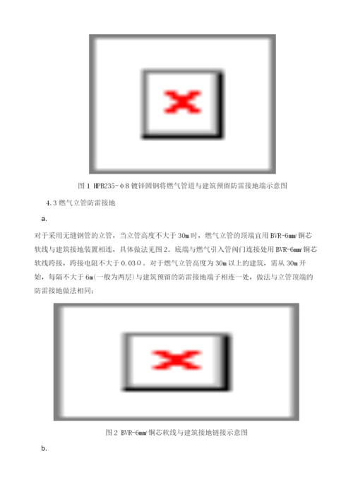 燃气管道设备防雷使用的安全性和可靠性研究.docx