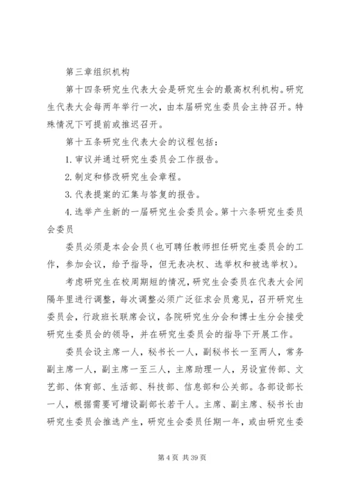 北京工业大学研究生会章程.docx