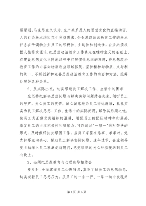 加强思想政治教育工作促进企业和谐发展.docx