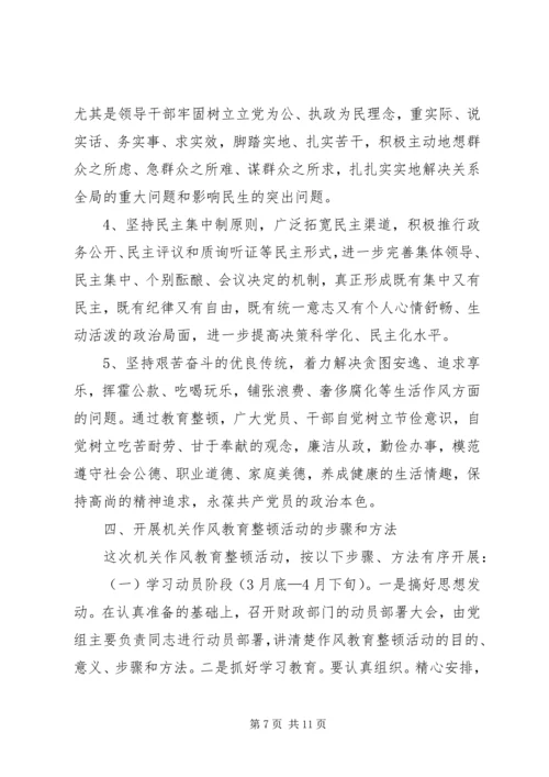 财政部门作风教育整顿活动实施方案.docx