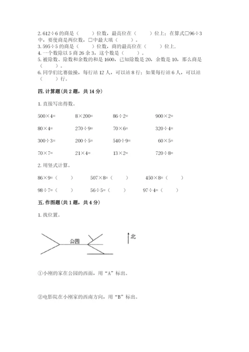 人教版三年级下册数学期中测试卷及答案（最新）.docx