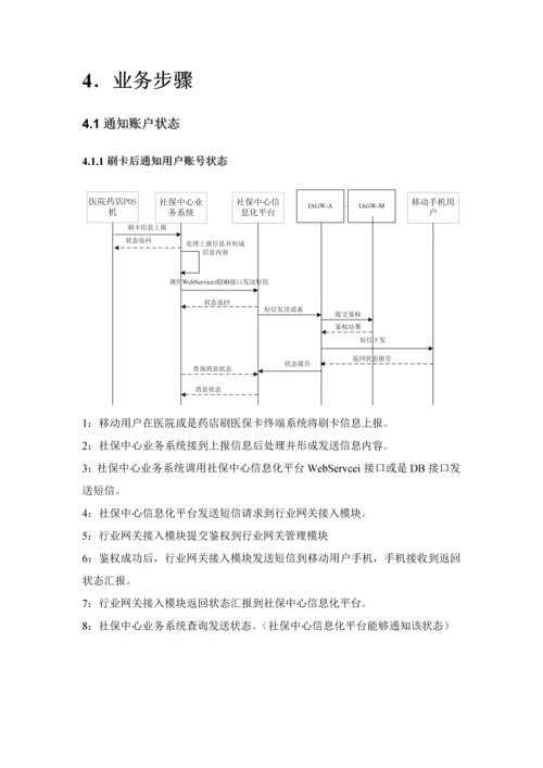 西安市社保中心信息化平台关键技术专项方案详细版.docx