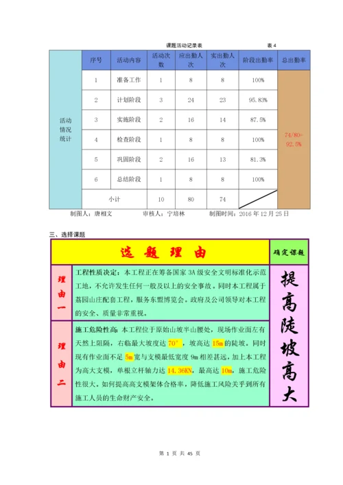 QC高大模板合格率(全国一等奖).docx