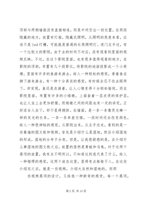 游西溪湿地感想 (3).docx