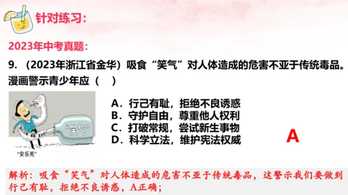 （核心素养目标）第一单元 青春时光 大单元教学