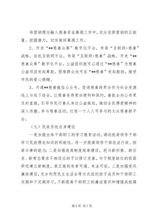 民政局XX年工作计划示例范文.docx