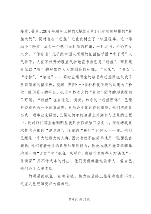 第一篇：读六四班的追星族有感.docx