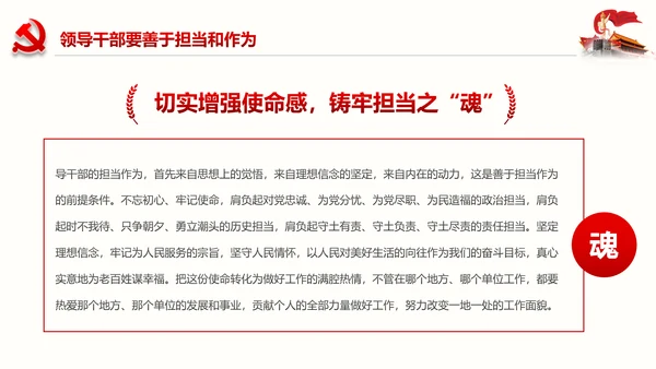 不忘初心党员干部党课学习勇担当党建PPT