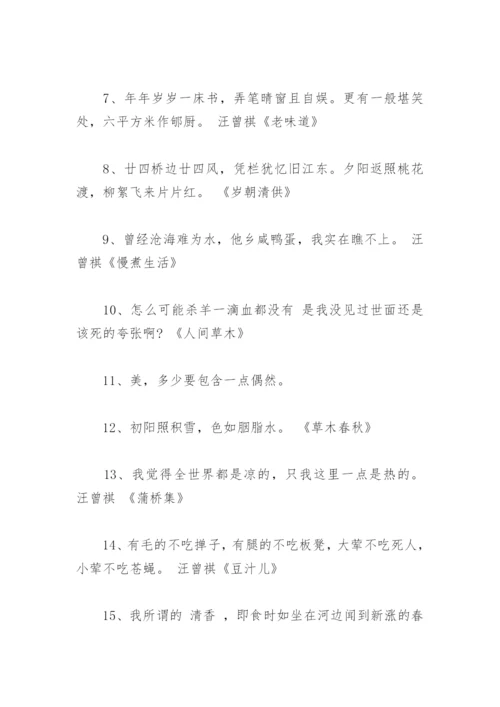 汪曾祺经典句子摘抄 汪曾祺的金句(精选76句).docx