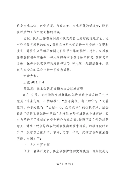 第一篇：党员民主会议问题问题党员参加组织生活的一些具体问题.docx