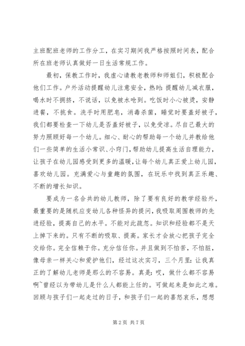 幼儿教师实习心得体会.docx