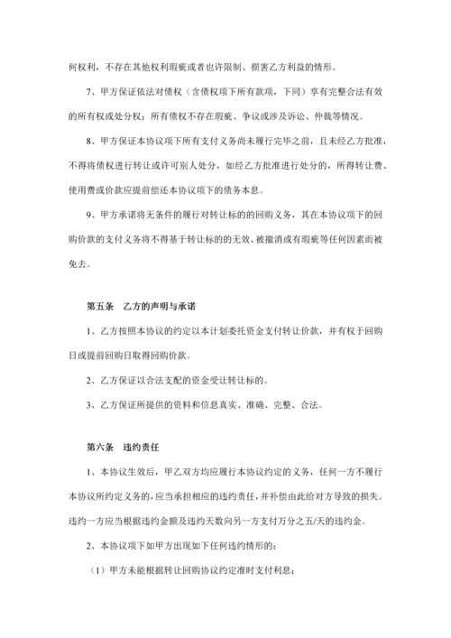 债权收益权转让及回购协议样本.docx