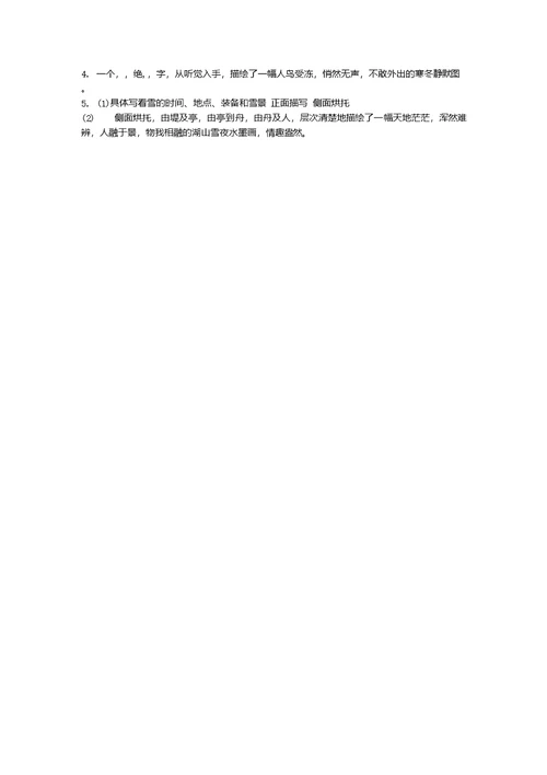 湖心亭看雪练习题