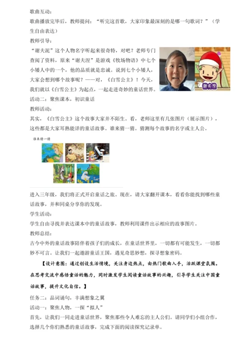乘想象之翼，游历童话世界——三年级语文开学第一课教学设计