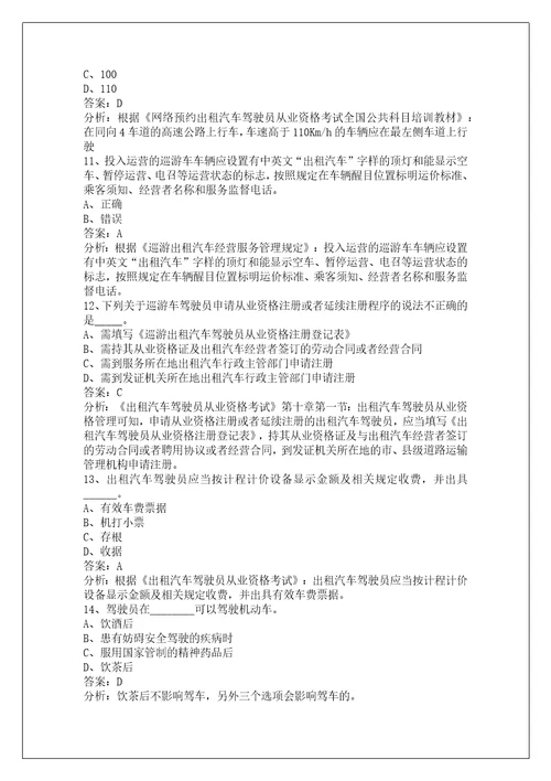 德州2022网络预约出租车驾驶员考试题库