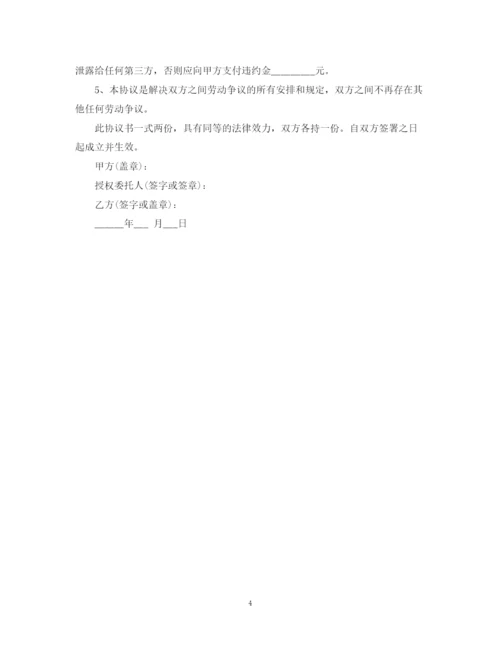 2023年解除劳动合同书.docx