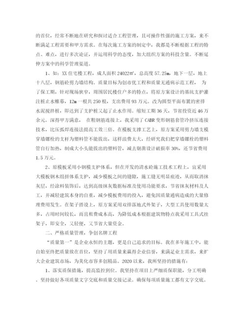 精编之施工项目年终工作总结范文.docx