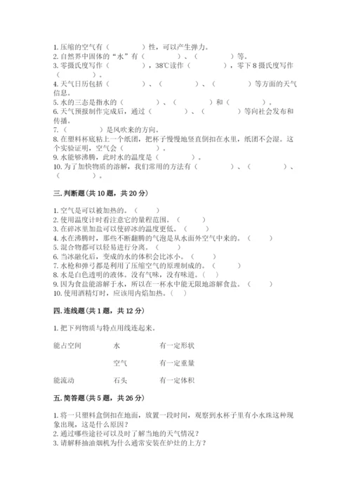 教科版三年级上册科学期末测试卷【名校卷】.docx