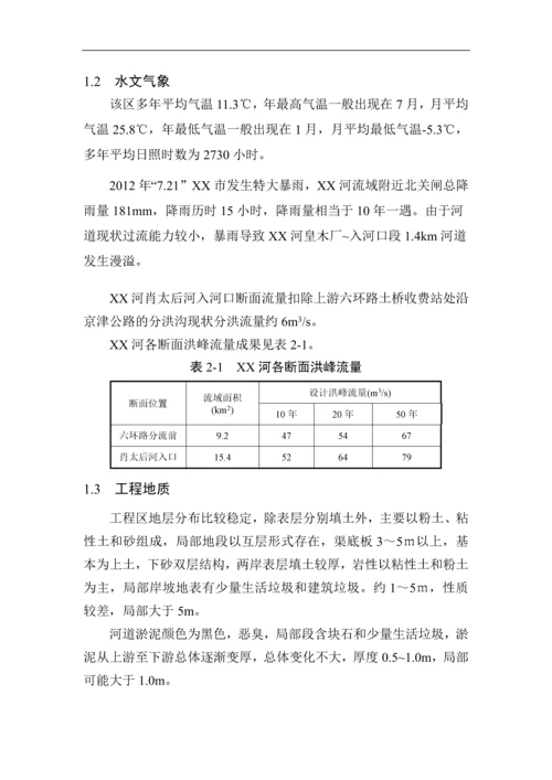 河道清淤整治工程项目实施方案76页.docx