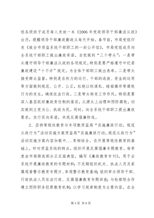 质监局“实施廉政行动，规范从政行为”活动实施方案 (3).docx