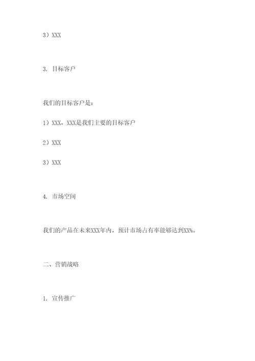 帮杨经理写一份营销计划书