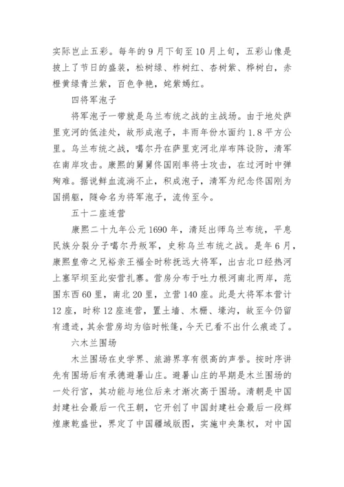 乌兰布统景点导游词范文.docx