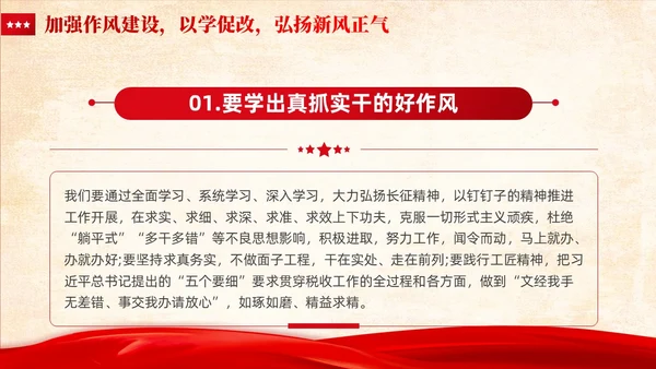 红色党建推动主题教育不断向纵深发展主题教育ppt