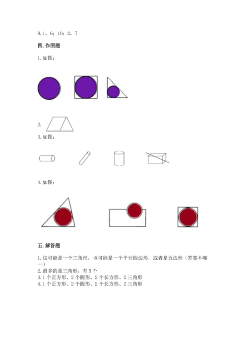 苏教版一年级下册数学第二单元 认识图形（二） 测试卷加答案解析.docx