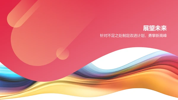 红色渐变个人年终总结PPT模板