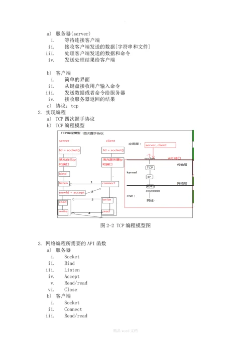 基于嵌入式Linux的温度采集系统的设计与实现.docx