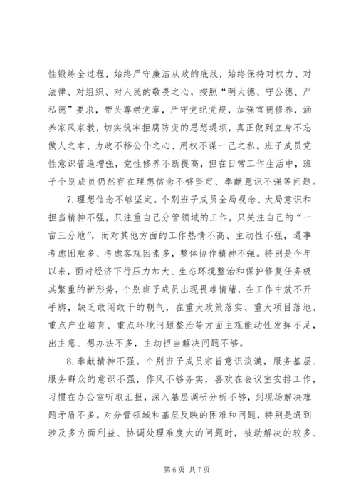 全面彻底肃清苏荣案余毒持续建设风清气正政治生态民主生活会对照检查材料.docx