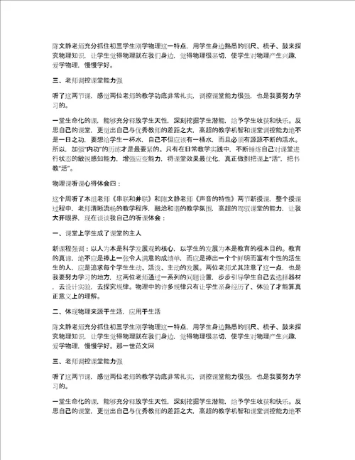 物理课听课心得体会5篇