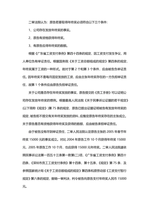 年终奖争议法院裁判5个规则（附相关案例）.docx