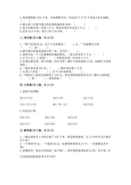苏教版四年级下册数学第三单元 三位数乘两位数 测试卷附答案【夺分金卷】.docx