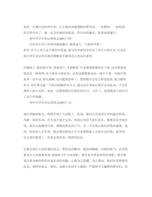 精编年初中开学军训参考心得体会200字模板汇总8篇.docx