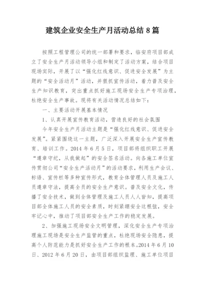 建筑企业安全生产月活动总结8篇.docx