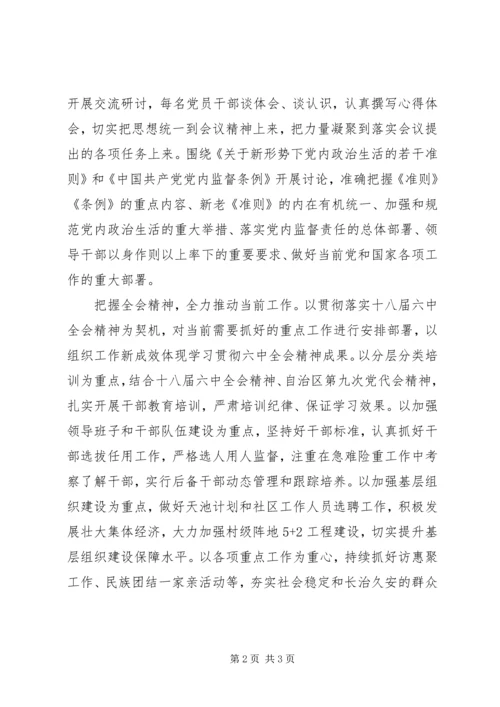 全县学习贯彻落实十八届六中全会精神情况汇报.docx