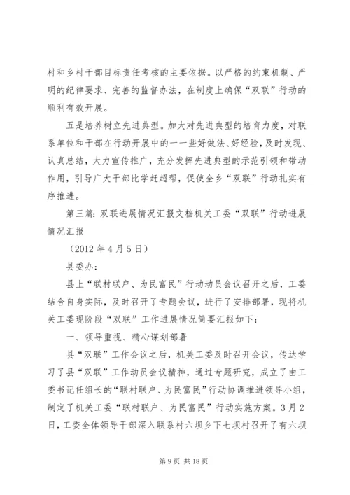 交通运输双联工作进展情况汇报精编.docx