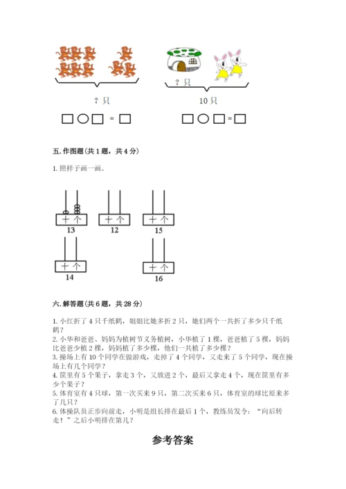 人教版一年级上册数学期末测试卷精品【历年真题】.docx