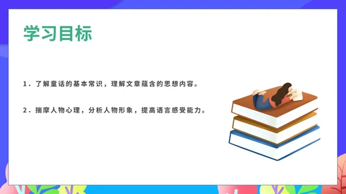 蓝色卡通风语文初一上册皇帝的新装教学课件PPT模板