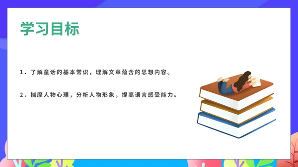 蓝色卡通风语文初一上册皇帝的新装教学课件PPT模板
