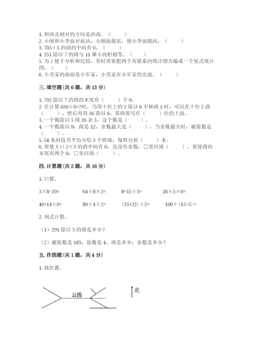 小学数学三年级下册期中测试卷附完整答案【有一套】.docx