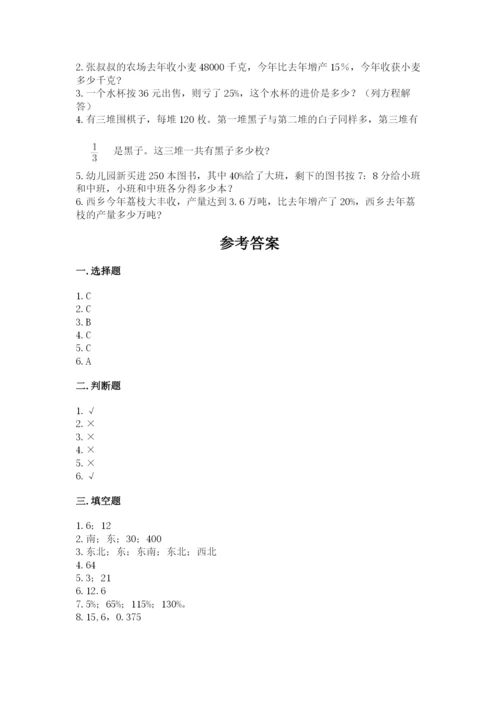 2022六年级上册数学《期末测试卷》含完整答案【必刷】.docx