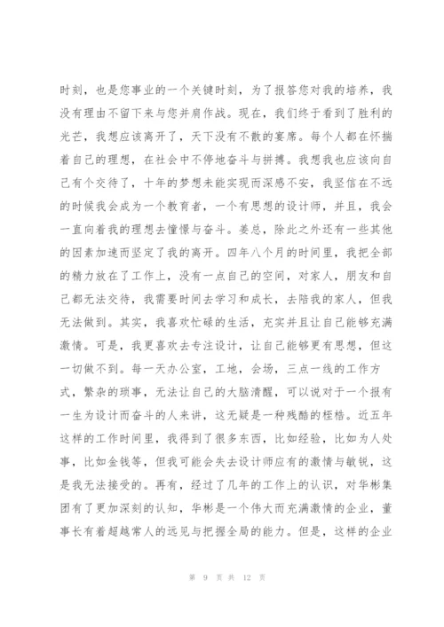 设计师辞职报告6篇.docx