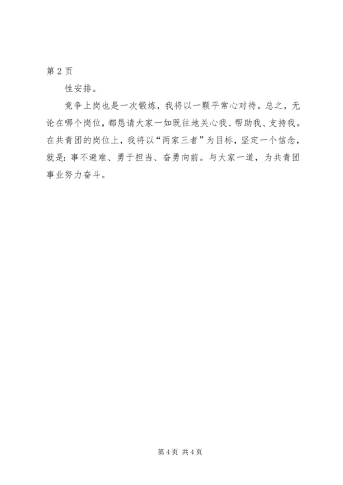 副处级领导竞争上岗演讲稿 (2).docx