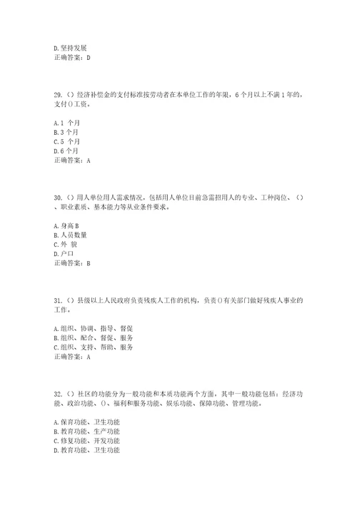 2023年北京市通州区文景街道大高力庄村社区工作人员考试模拟试题及答案