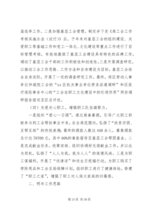 人社局年度基层服务工作思路及计划.docx