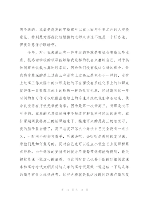 青年教师代表主题演讲稿5篇.docx