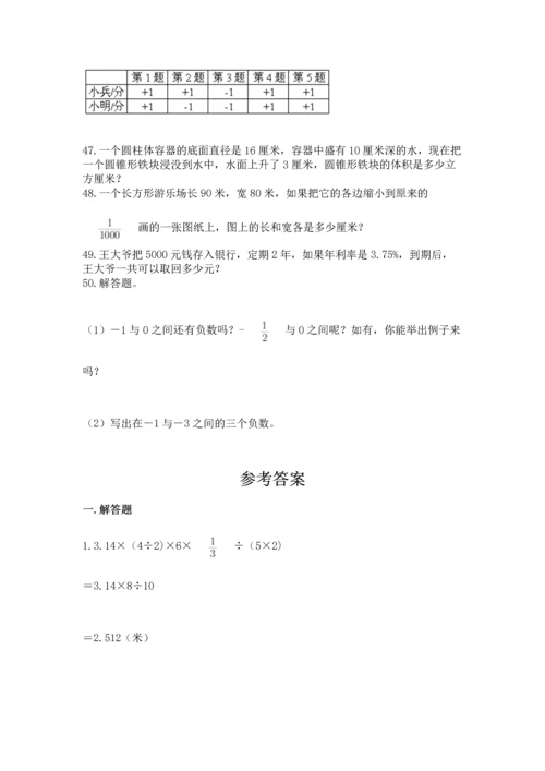 六年级小升初数学解决问题50道附答案【实用】.docx