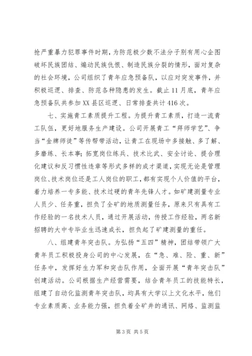 某公司团委工作总结及计划 (2).docx